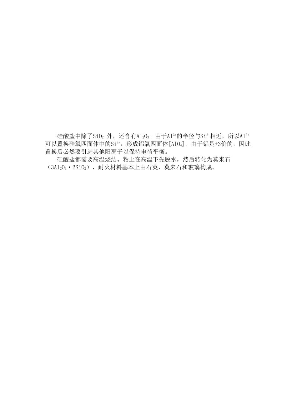 高中化学 3.2.1《生活中的硅酸盐材料》素材 苏教版选修1_第2页