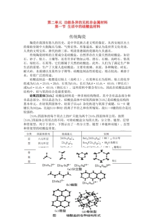高中化学 3.2.1《生活中的硅酸盐材料》素材 苏教版选修1