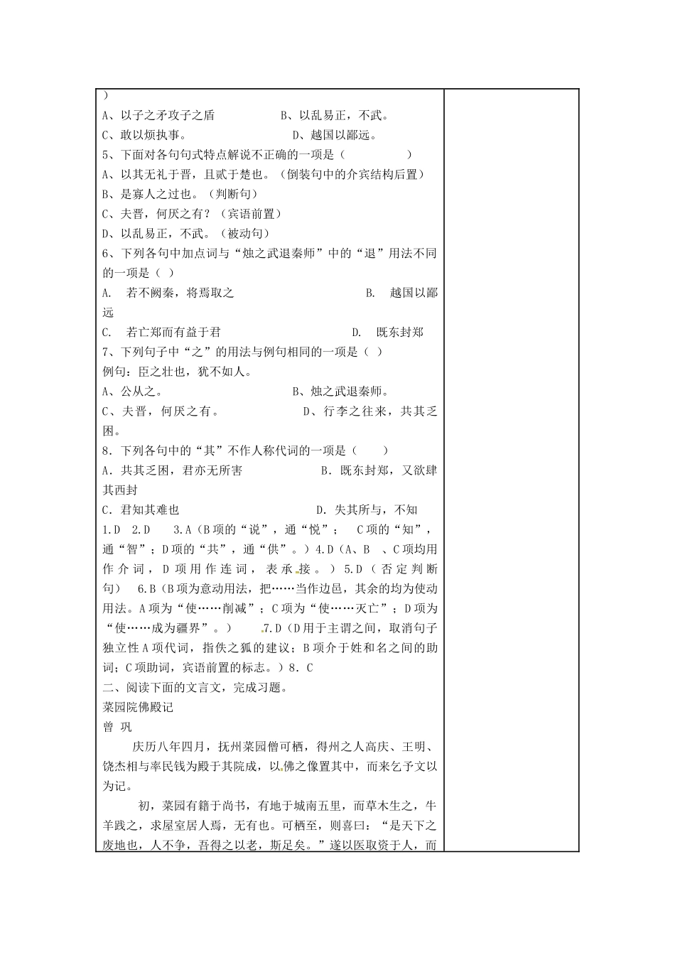 高三语文复习《烛之武退秦师》《谏太宗十思疏》综合练习教学案-人教版高三全册语文教学案_第2页