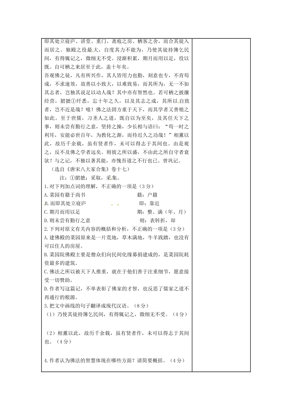 高三语文复习《烛之武退秦师》《谏太宗十思疏》综合练习教学案-人教版高三全册语文教学案_第3页