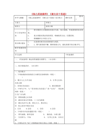 高三语文复习《烛之武退秦师》《谏太宗十思疏》综合练习教学案-人教版高三全册语文教学案