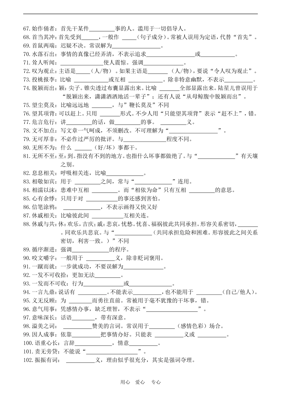 高三语文高考媒体中误用频率较高的成语成语学案全国通用_第3页
