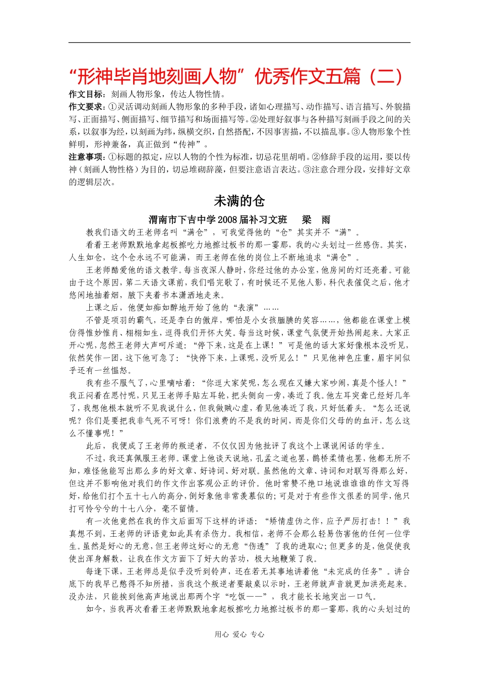 高三语文“形神毕肖地刻画人物”优秀作文（二）素材 全国通用_第1页