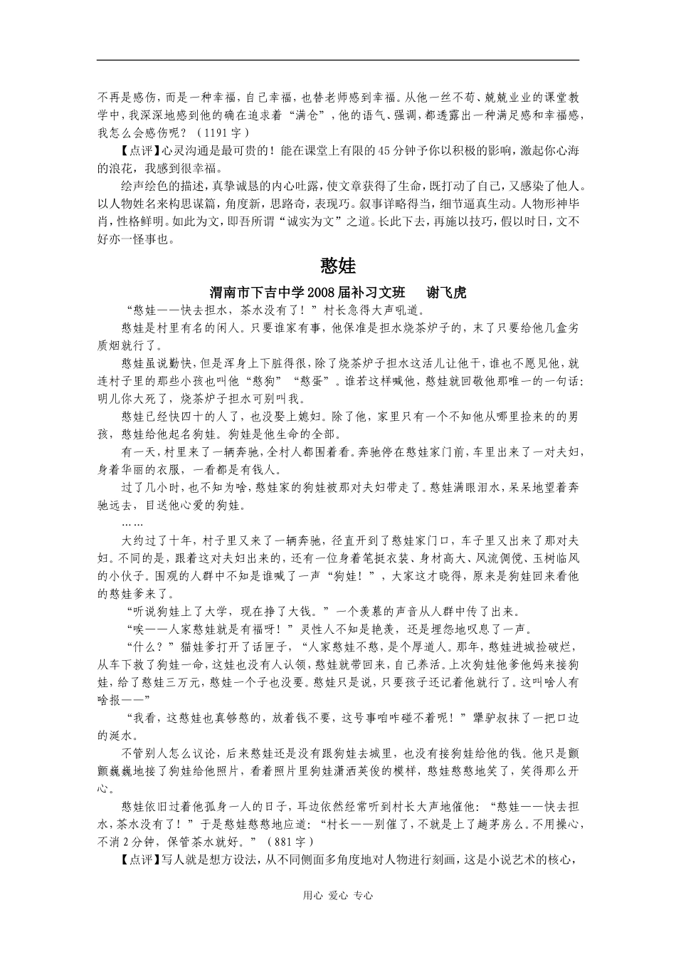 高三语文“形神毕肖地刻画人物”优秀作文（二）素材 全国通用_第2页