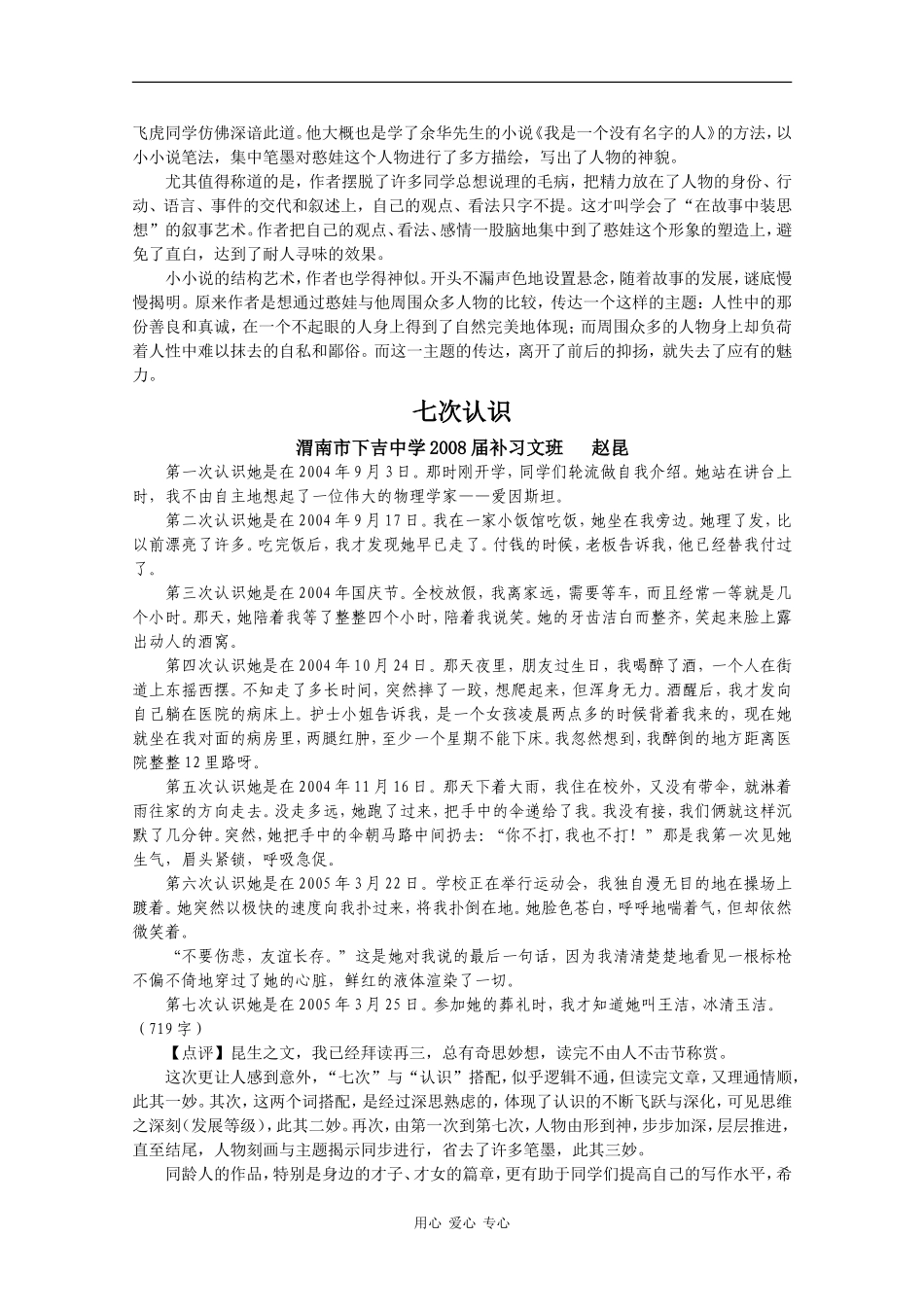 高三语文“形神毕肖地刻画人物”优秀作文（二）素材 全国通用_第3页