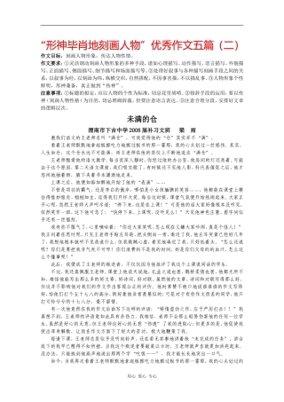 高三语文“形神毕肖地刻画人物”优秀作文（二）素材 全国通用