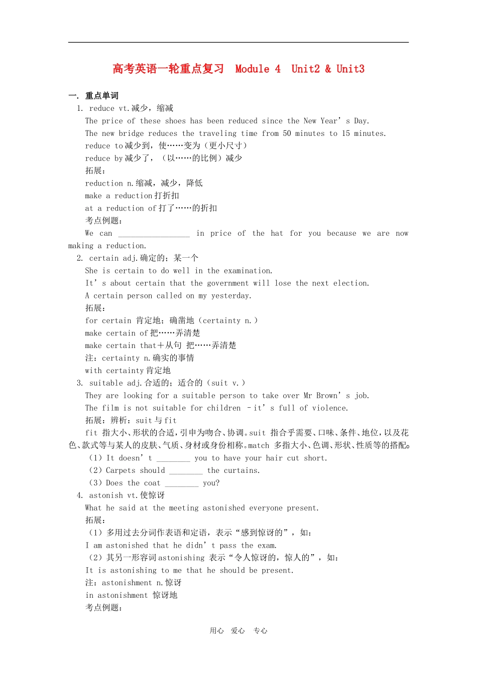高三英语高考一轮重点复习学案 Module 4 Unit2 & Unit3 新人教版_第1页