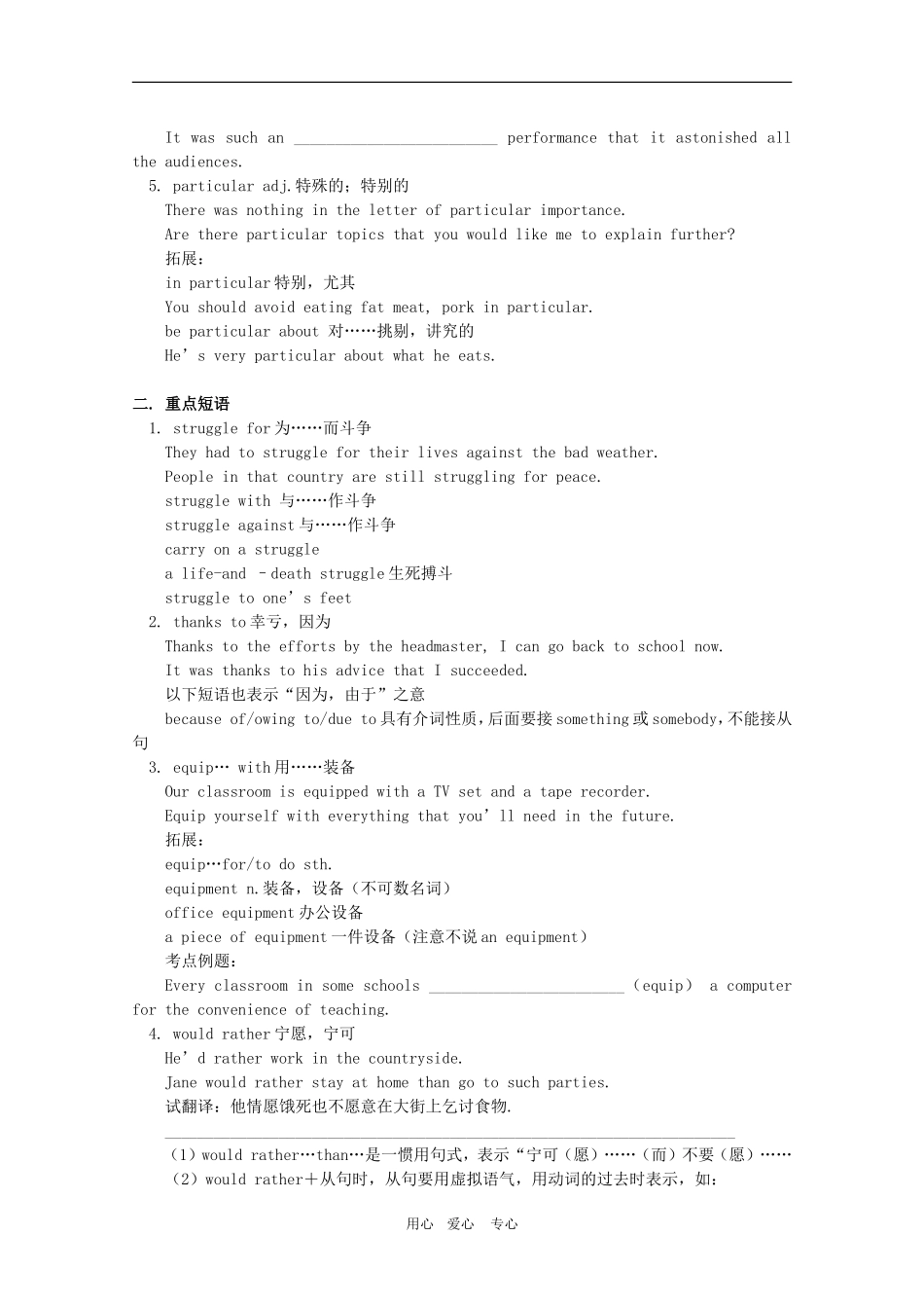 高三英语高考一轮重点复习学案 Module 4 Unit2 & Unit3 新人教版_第2页