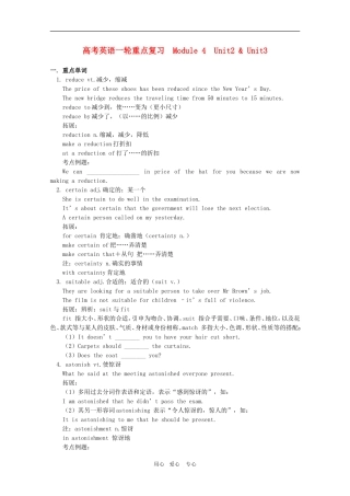 高三英语高考一轮重点复习学案 Module 4 Unit2 & Unit3 新人教版