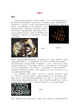 高中化学 3.2.2《原子晶体》素材 新人教版选修3