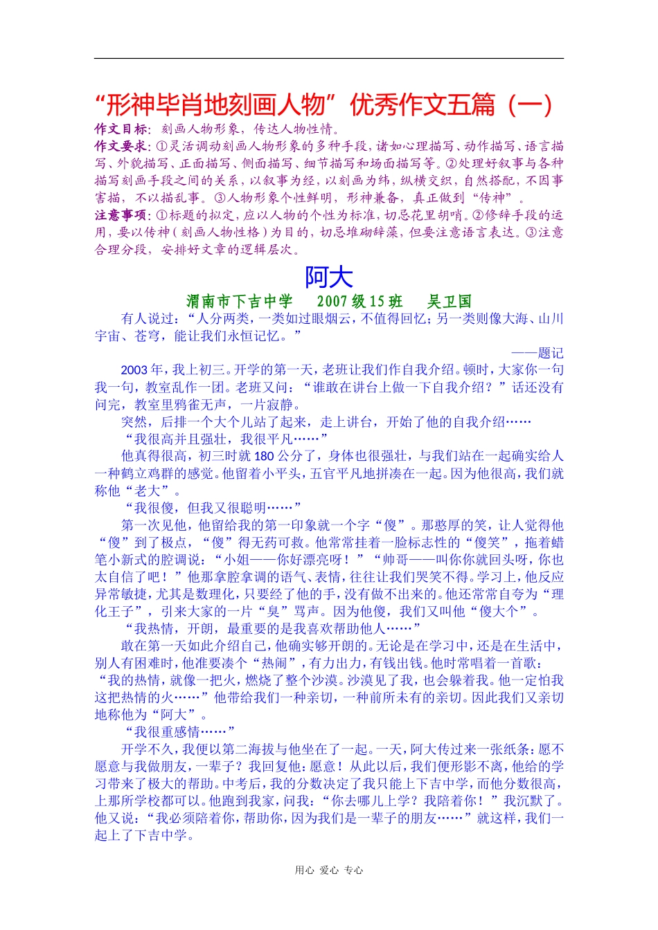 高三语文“形神毕肖地刻画人物”优秀作文（一）素材 全国通用_第1页