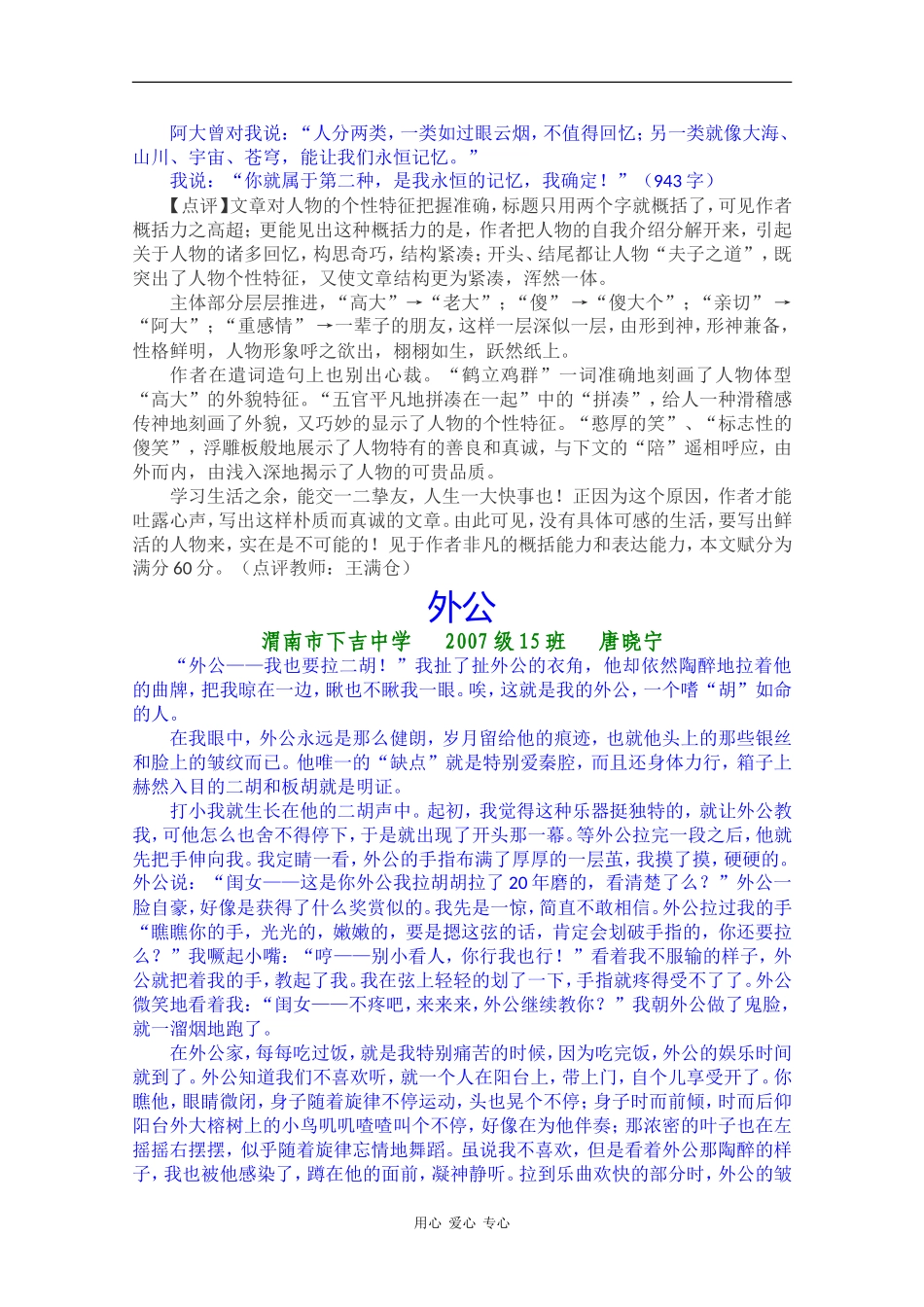 高三语文“形神毕肖地刻画人物”优秀作文（一）素材 全国通用_第2页