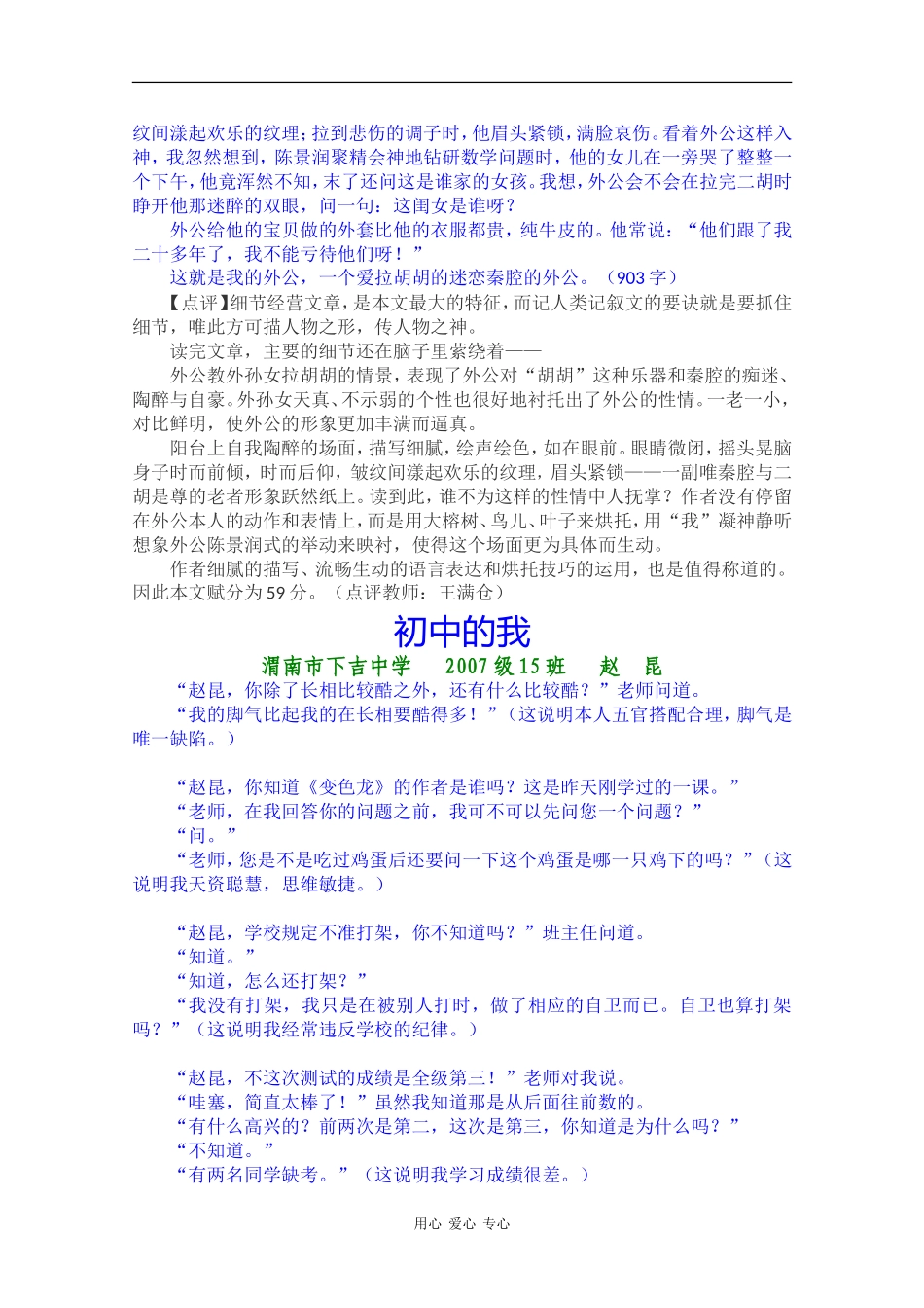 高三语文“形神毕肖地刻画人物”优秀作文（一）素材 全国通用_第3页