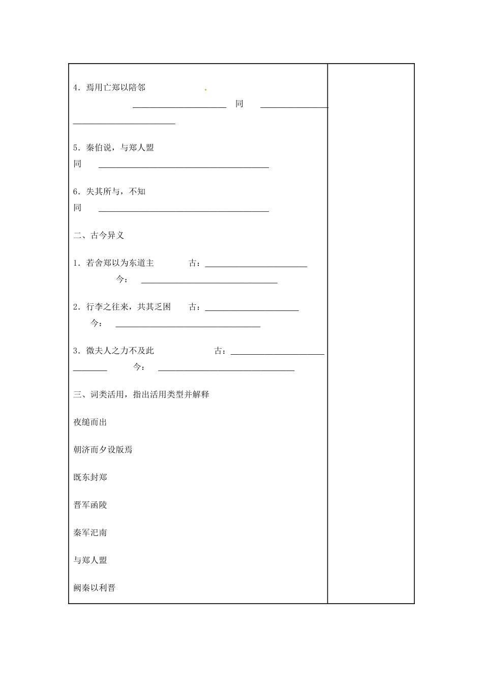 高三语文复习《烛之武退秦师》复习课教学案-人教版高三全册语文教学案_第2页