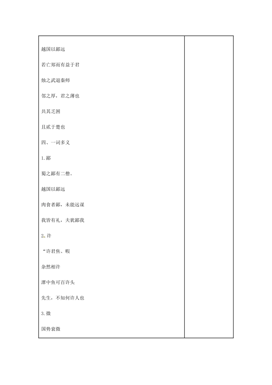高三语文复习《烛之武退秦师》复习课教学案-人教版高三全册语文教学案_第3页