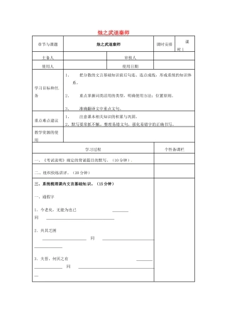 高三语文复习《烛之武退秦师》复习课教学案-人教版高三全册语文教学案