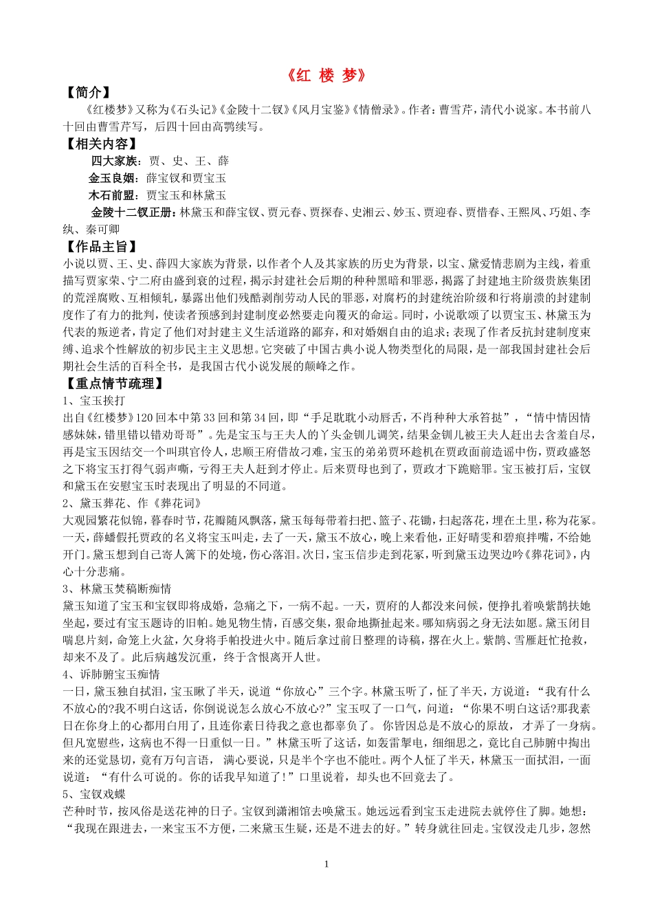 高三语文高考名著阅读《红楼梦》素材_第1页
