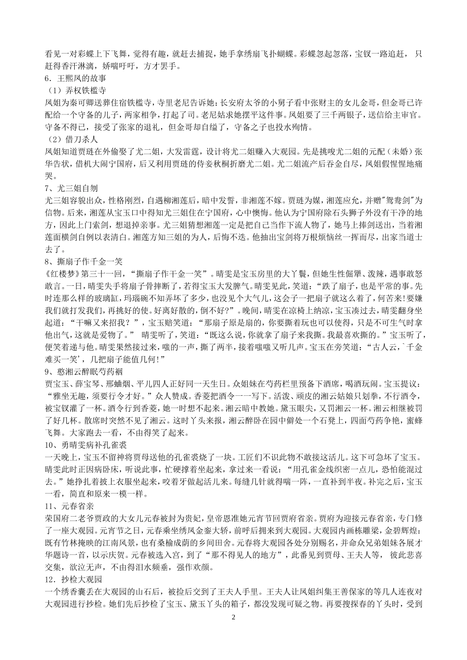 高三语文高考名著阅读《红楼梦》素材_第2页