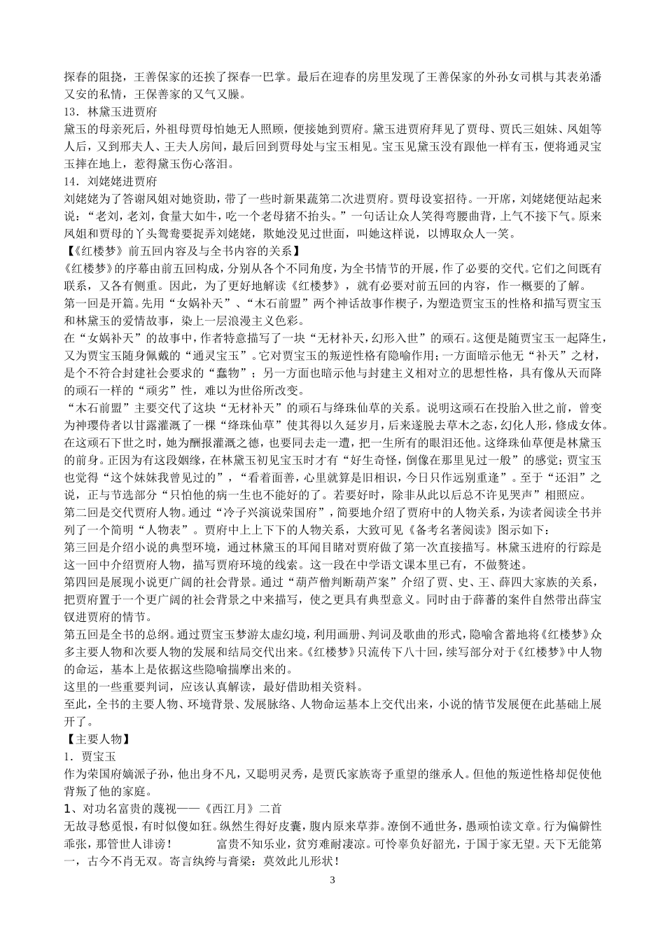 高三语文高考名著阅读《红楼梦》素材_第3页