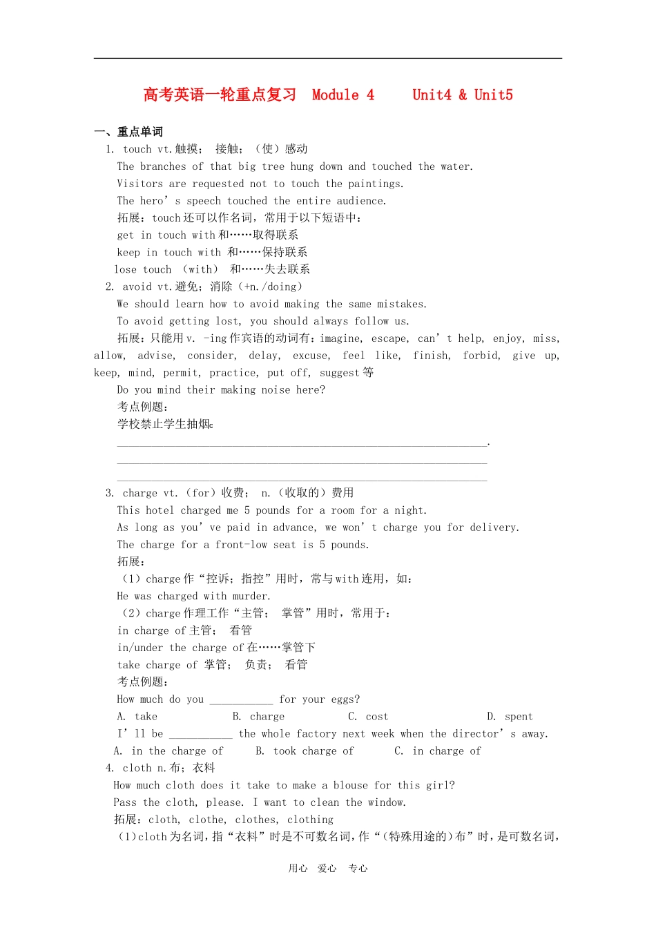 高三英语高考一轮重点复习学案 Module 4 Unit4 & Unit5 新人教版_第1页