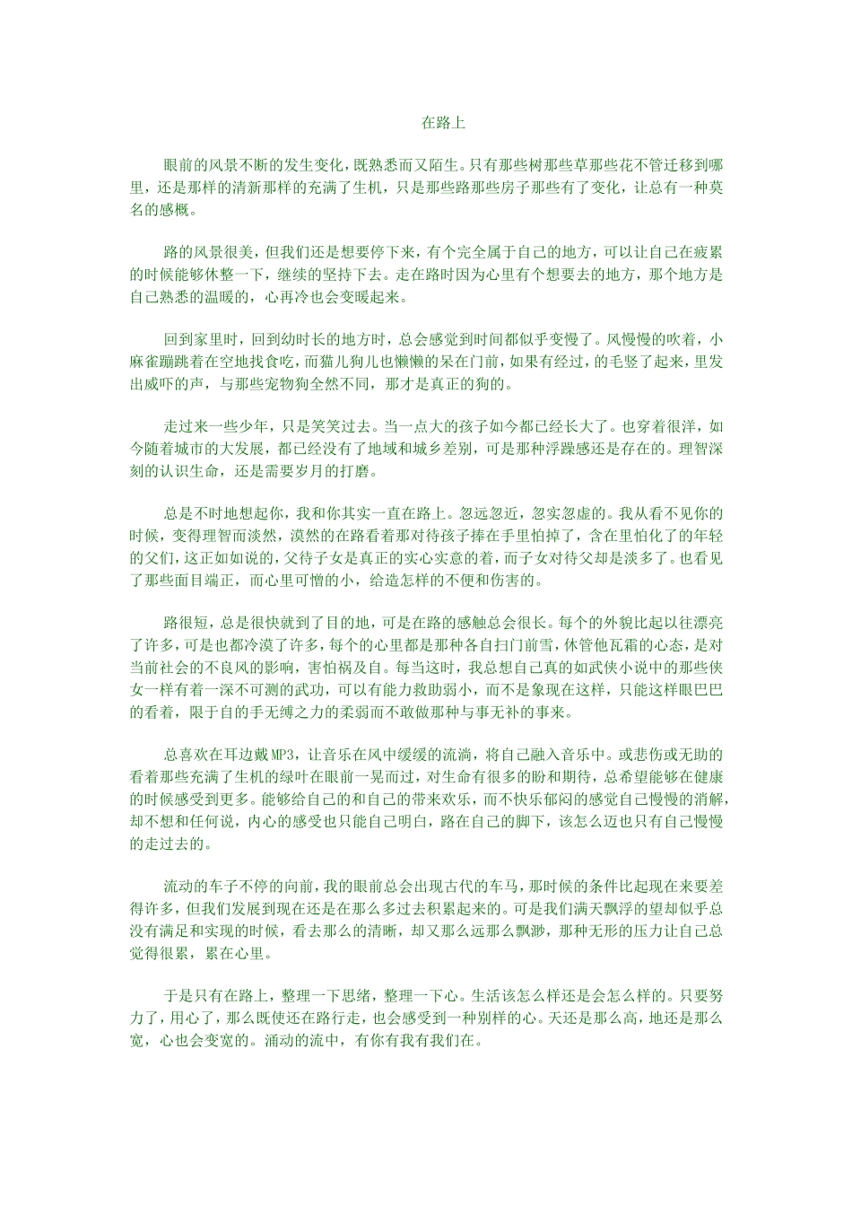 高三语文高考命题作文《在路上》写作导引及范文八篇_第3页