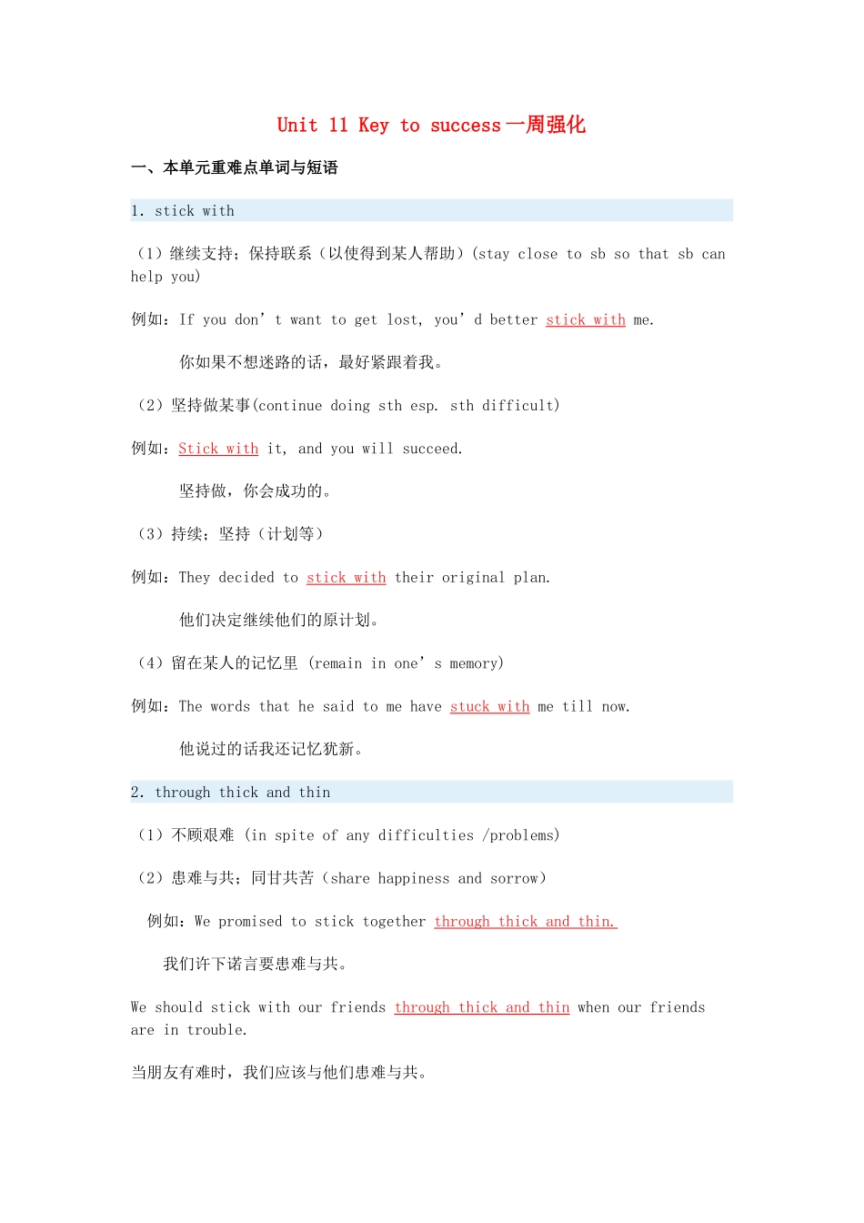 高三英语Unit 11 Key to success一周强化_第1页