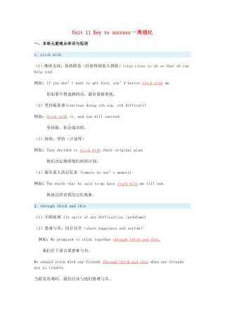 高三英语Unit 11 Key to success一周强化