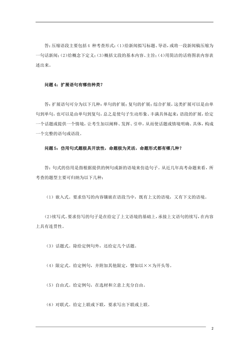 高三语文复习备考常见的25个典型问题素材_第2页