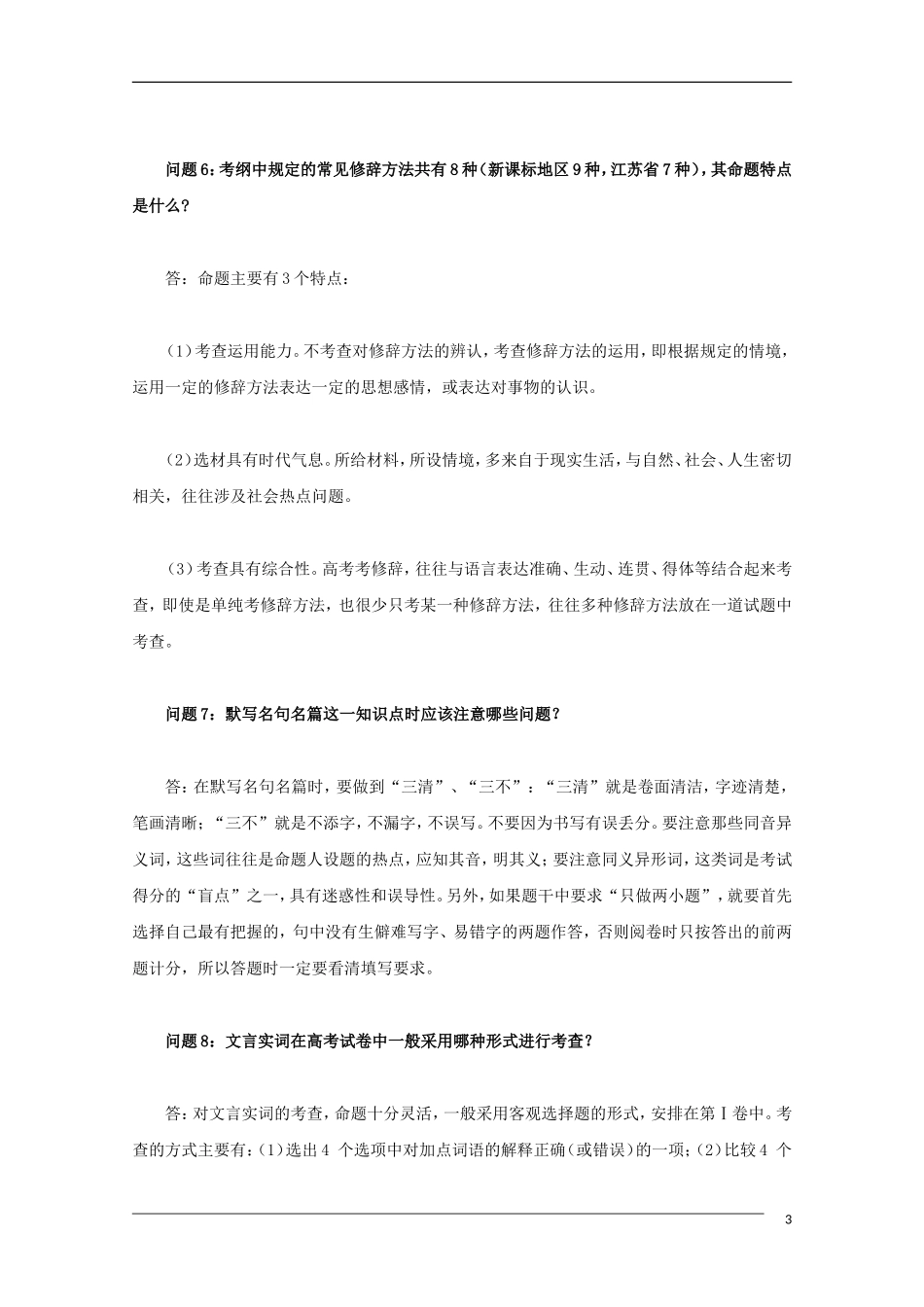 高三语文复习备考常见的25个典型问题素材_第3页