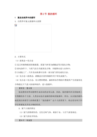 高中化学 3.2《氮的循环》素材 鲁科版必修1