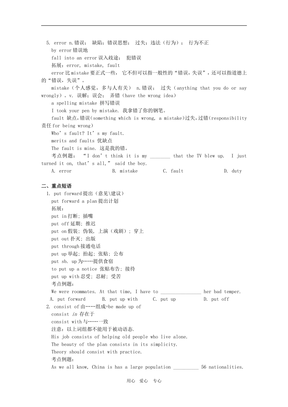 高三英语高考一轮重点复习学案 Module 5 Unit1 & Unit2 新人教版_第2页