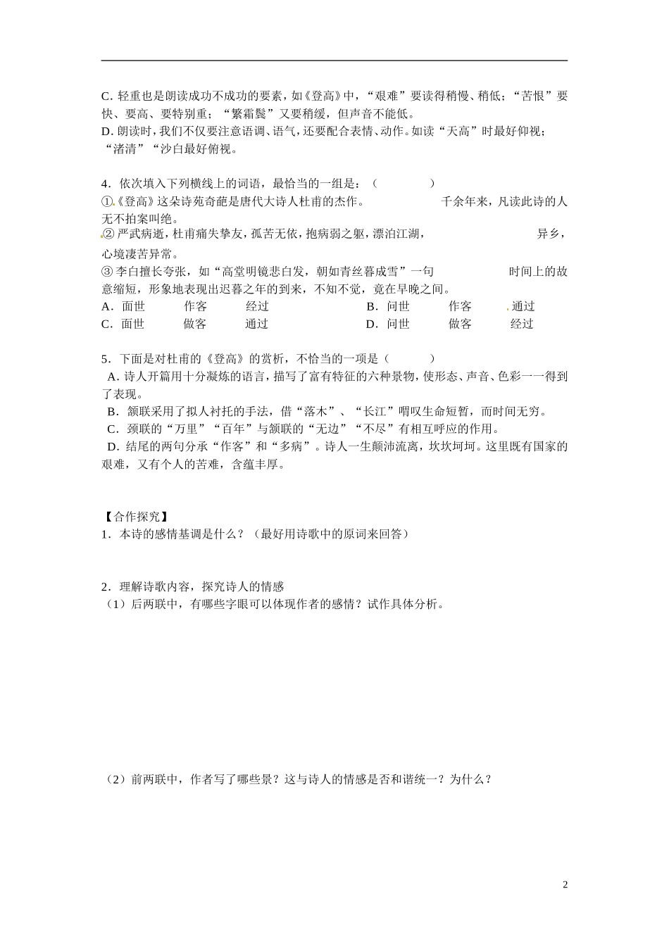 高三语文《登 高》导学案-人教版高三全册语文学案_第2页