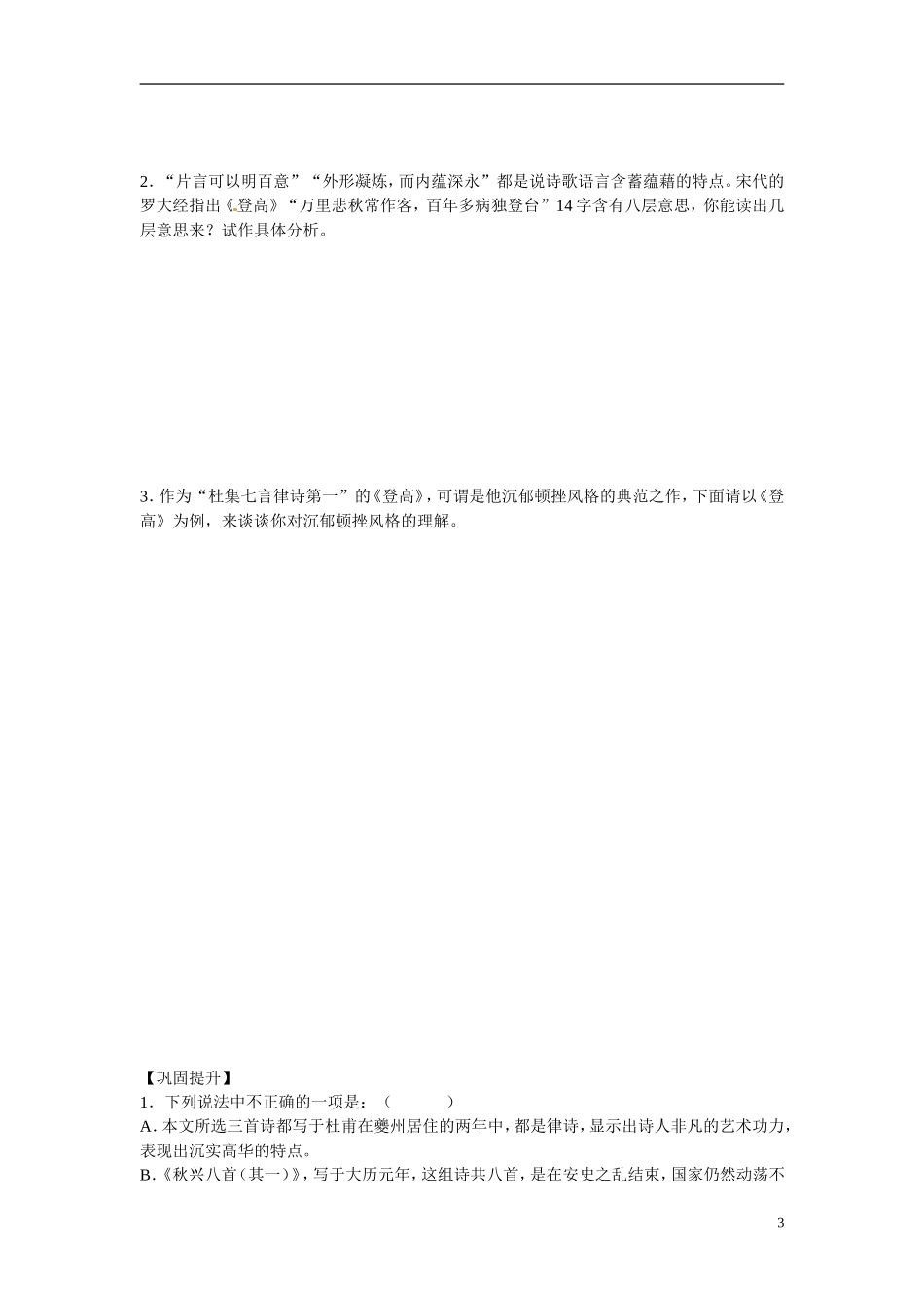 高三语文《登 高》导学案-人教版高三全册语文学案_第3页