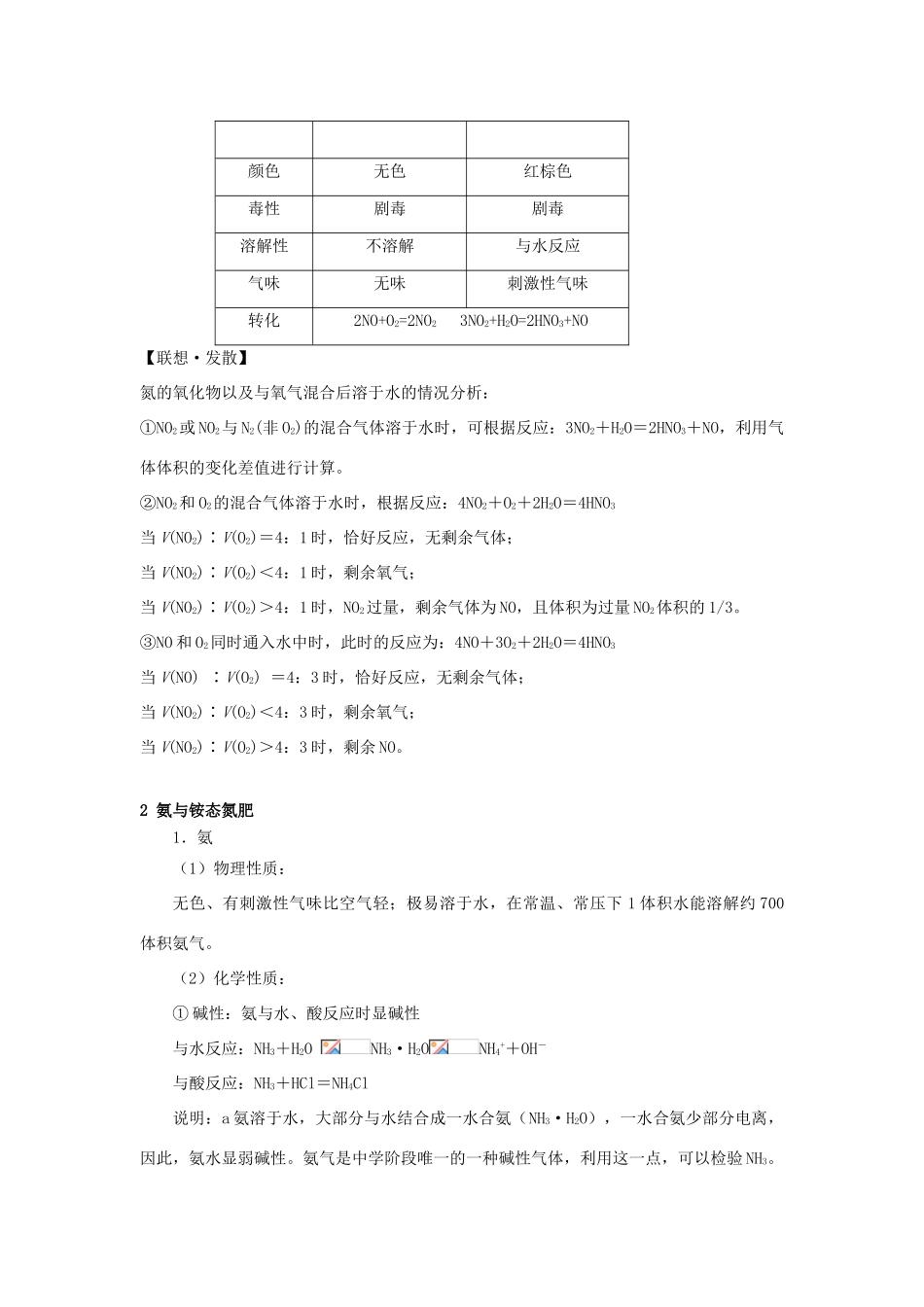 高中化学 3.2《氮的循环》文字素材5 鲁科版必修1_第3页