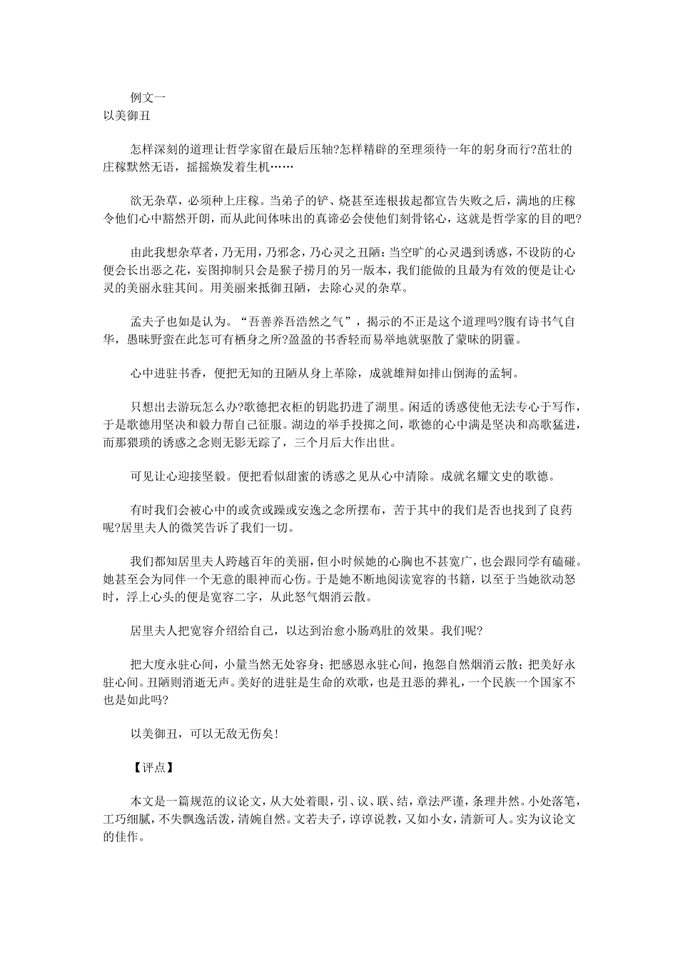 高三语文高考模拟作文“欲无杂草，必种庄稼”写作导引素材_第2页