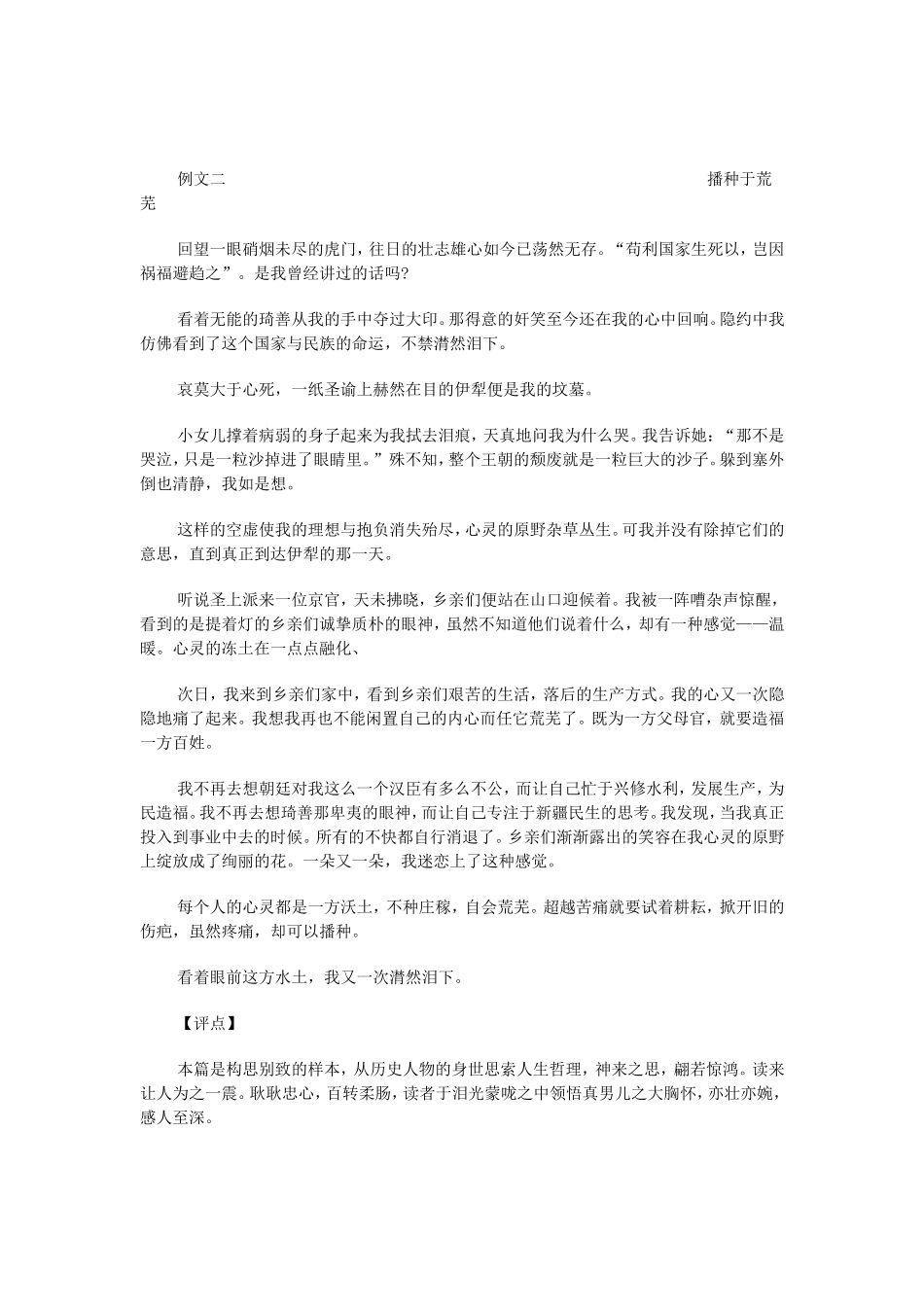 高三语文高考模拟作文“欲无杂草，必种庄稼”写作导引素材_第3页