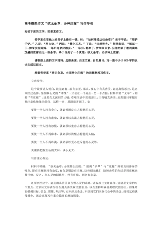 高三语文高考模拟作文“欲无杂草，必种庄稼”写作导引素材