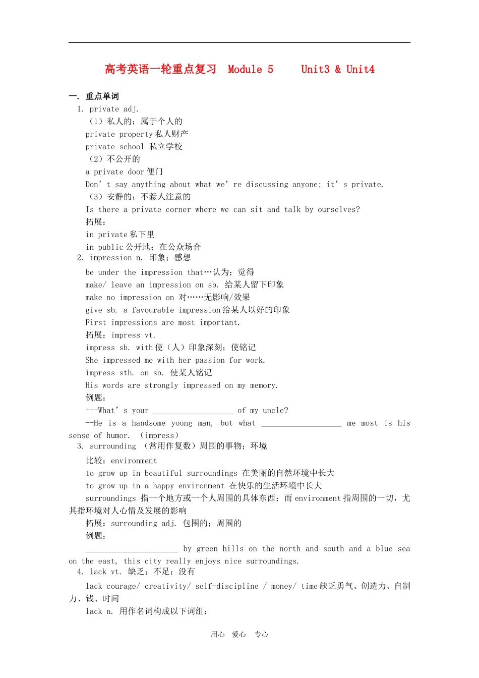 高三英语高考一轮重点复习学案 Module 5 Unit3 & Unit4 新人教版_第1页