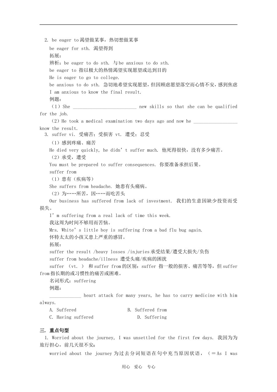 高三英语高考一轮重点复习学案 Module 5 Unit3 & Unit4 新人教版_第3页