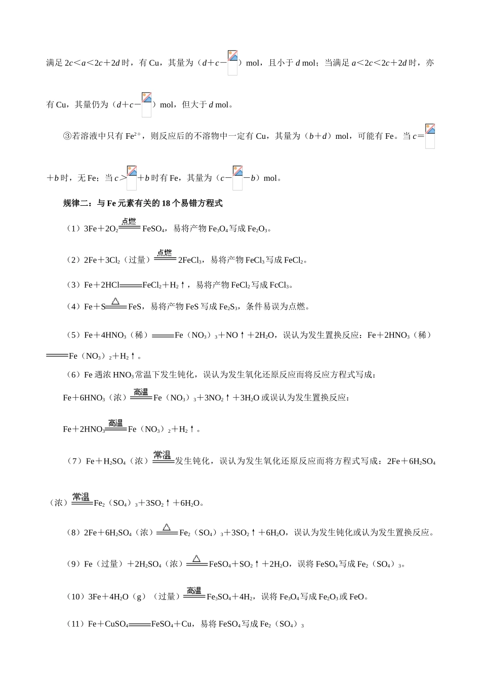 高中化学 3.2《铁、铜的获取及应用》素材 苏教版必修1_第2页