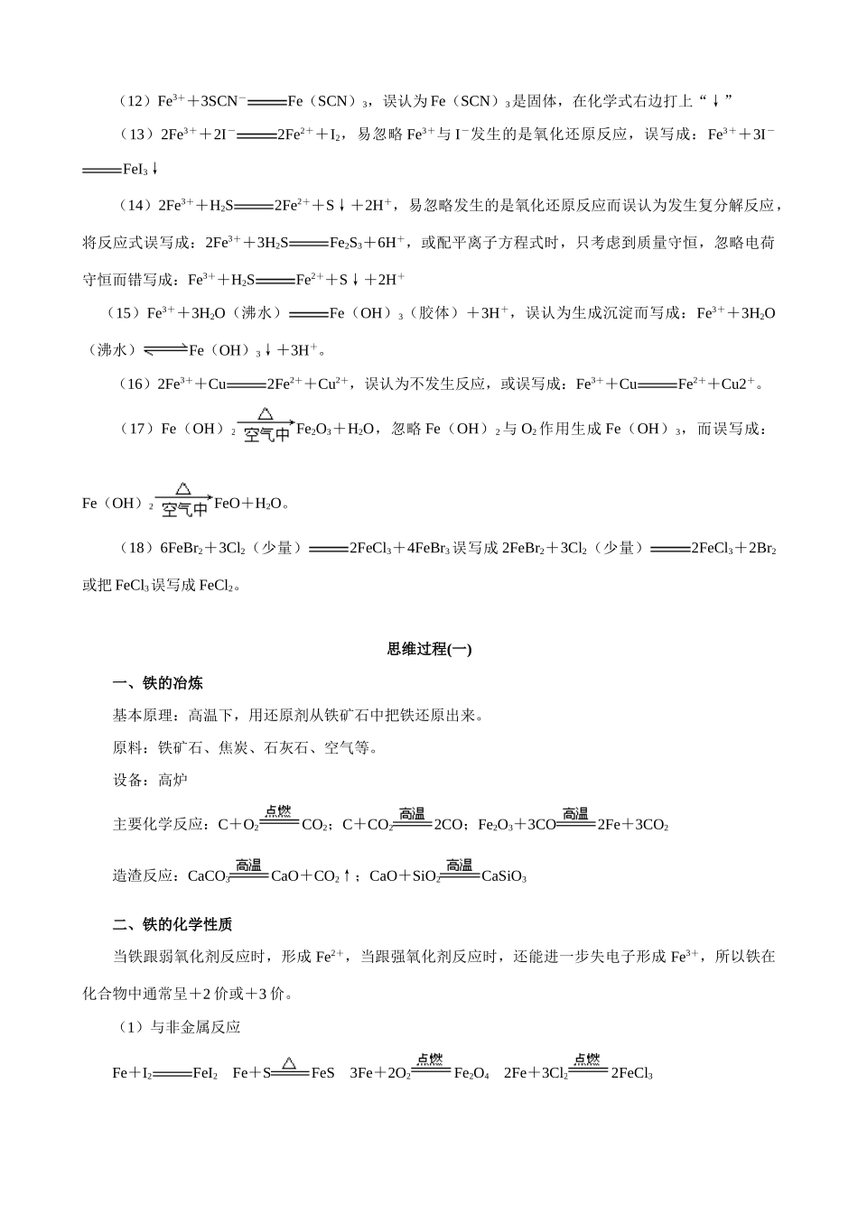 高中化学 3.2《铁、铜的获取及应用》素材 苏教版必修1_第3页
