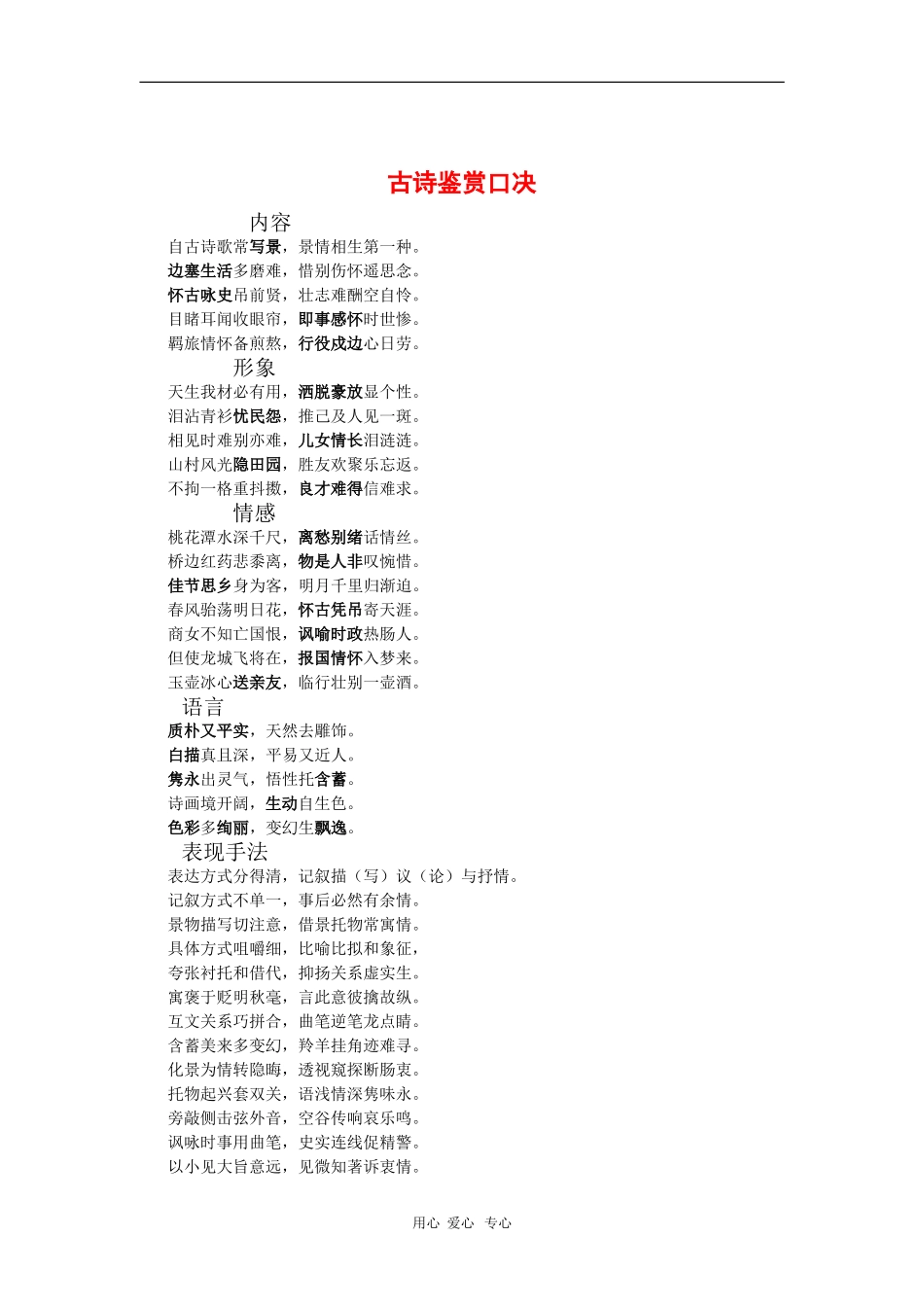 高三语文复习素材：古诗鉴赏口决_第1页