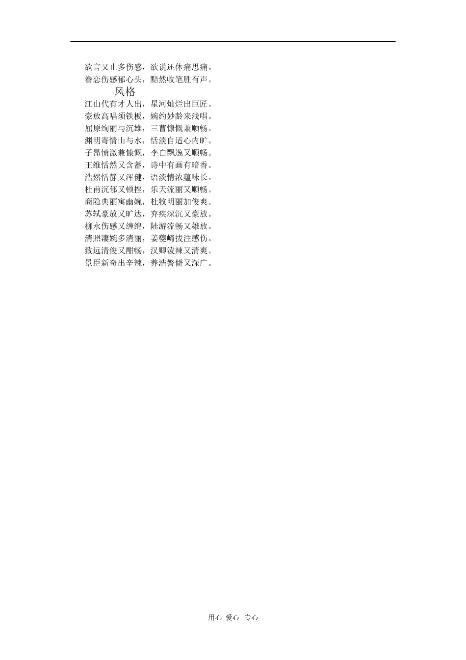 高三语文复习素材：古诗鉴赏口决_第2页