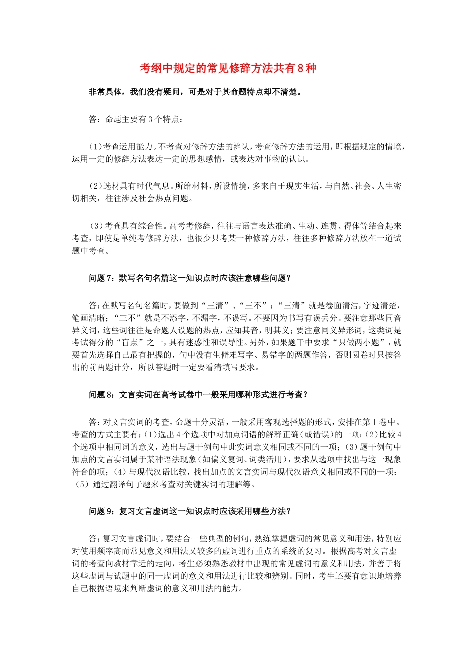 高三语文高考素材：解题中经常出现的25个问题（二）_第1页