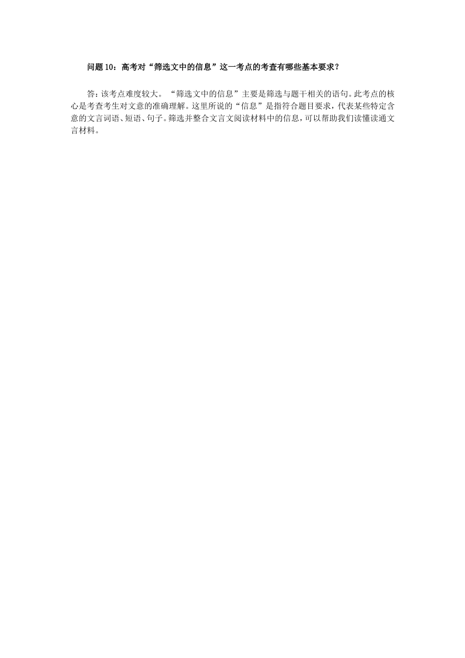 高三语文高考素材：解题中经常出现的25个问题（二）_第2页