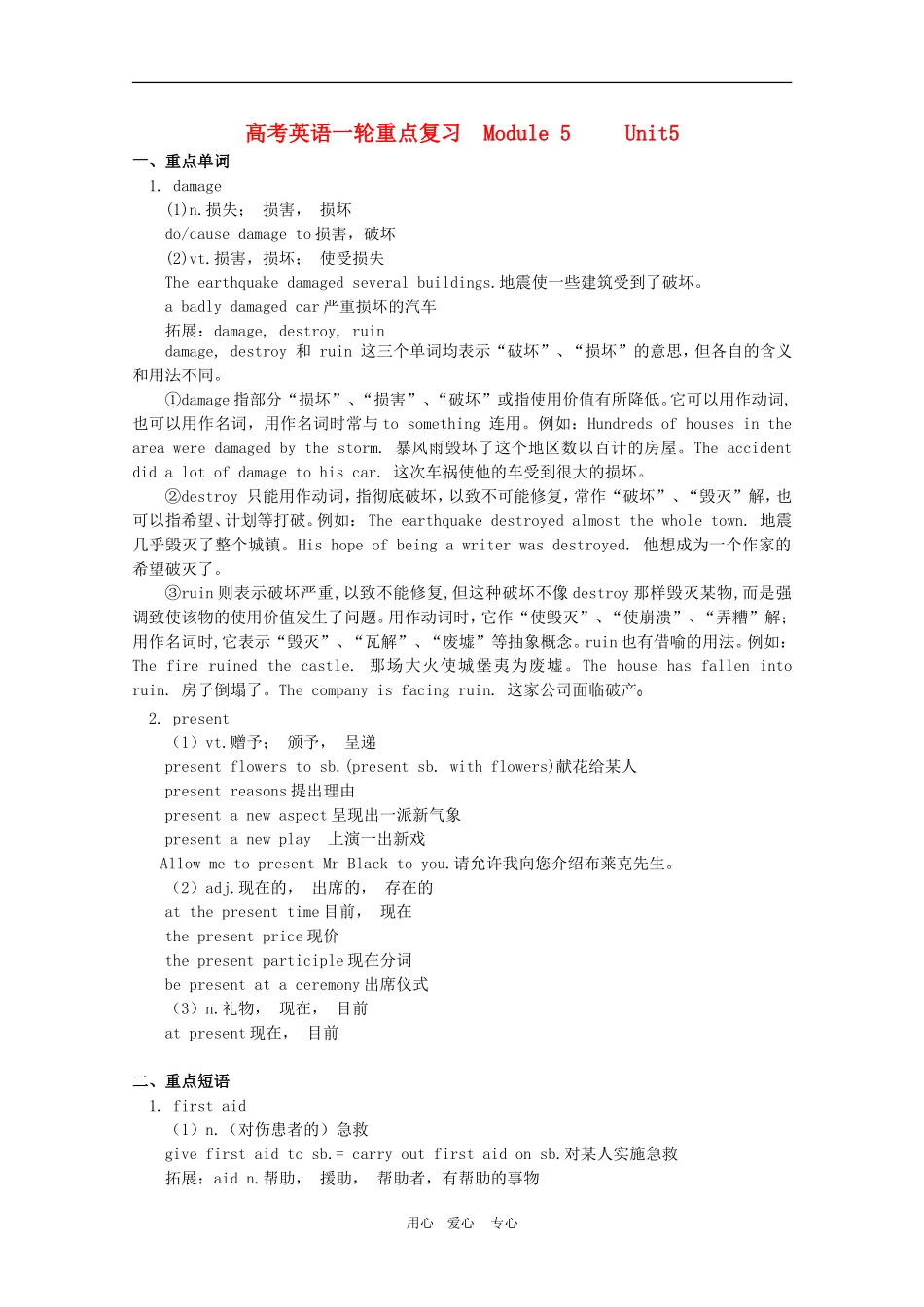 高三英语高考一轮重点复习学案 Module 5 Unit5 新人教版_第1页