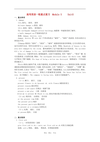 高三英语高考一轮重点复习学案 Module 5 Unit5 新人教版