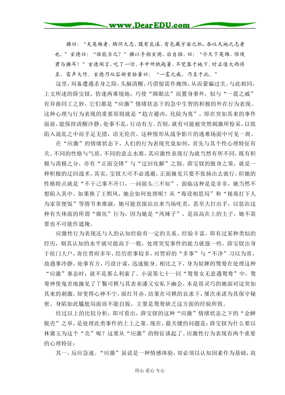 高三语文《红楼梦》薛宝钗的“应激”心理与行为分析_第2页
