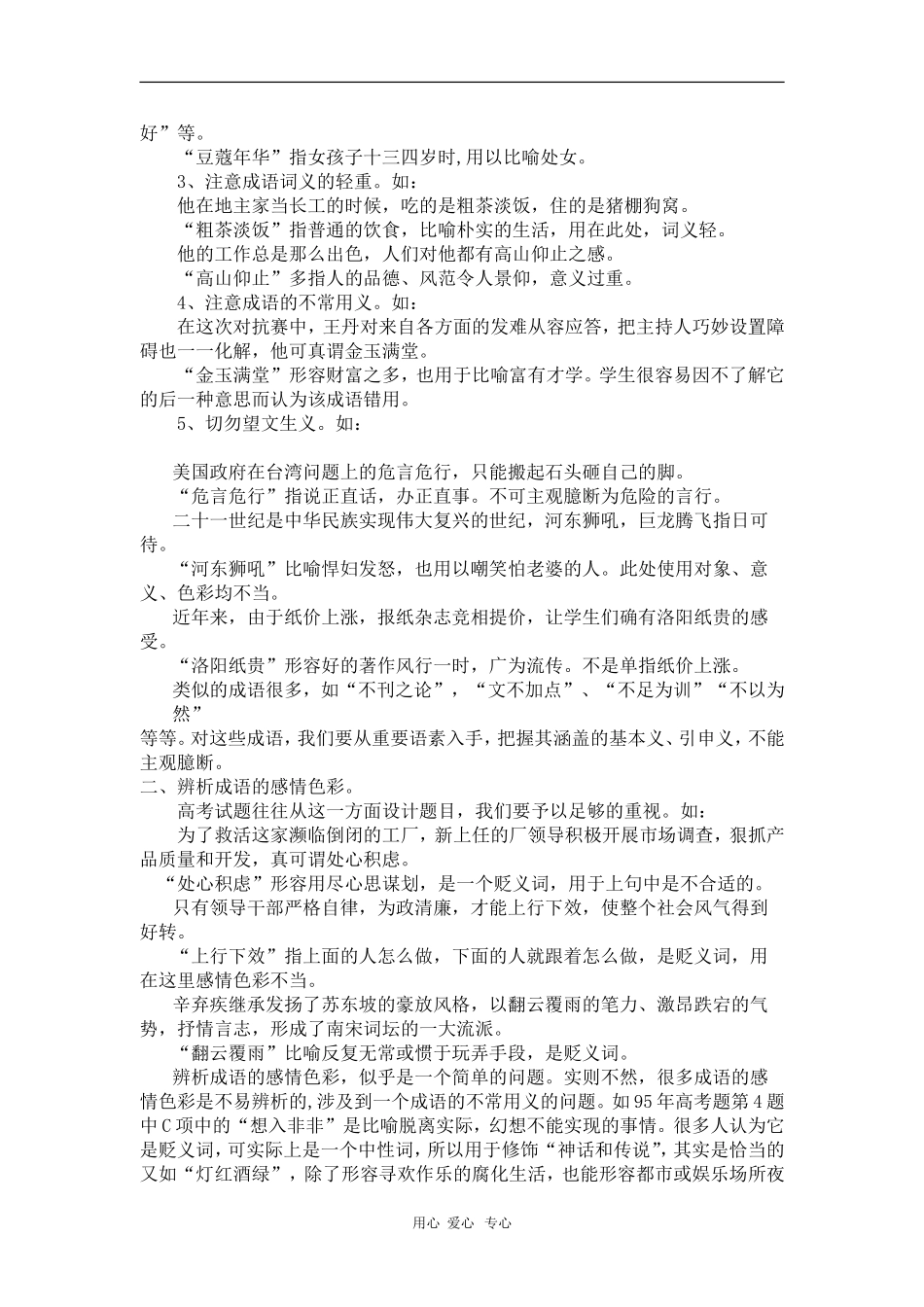 高三语文复习学案：成语备考方法_第2页