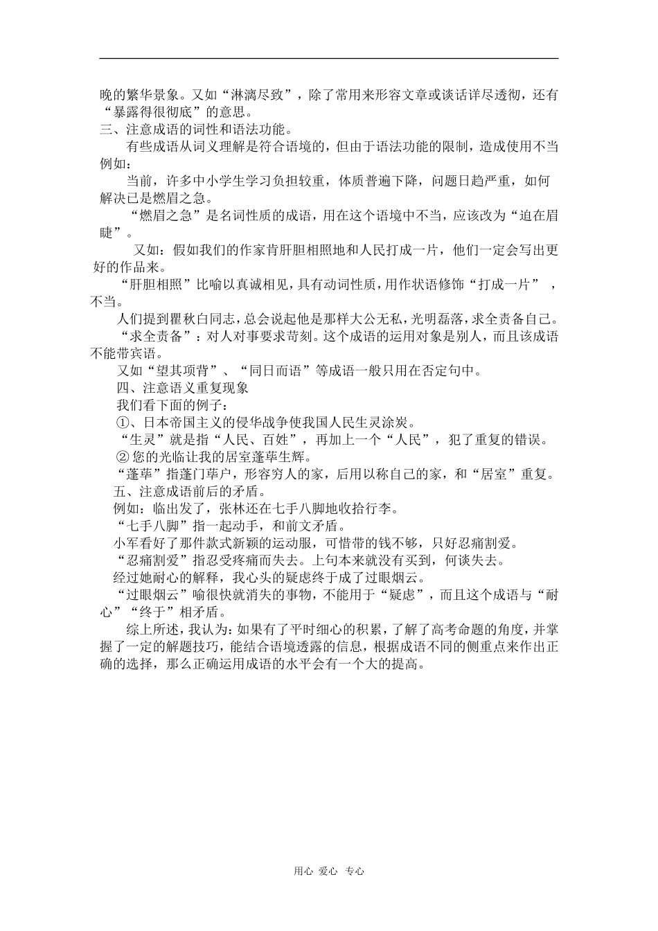 高三语文复习学案：成语备考方法_第3页